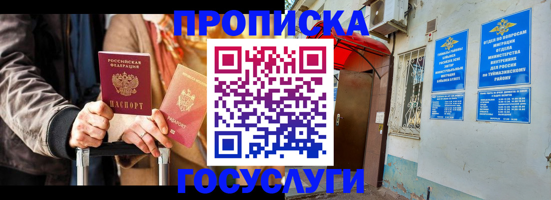 прописка гарантия в Уяре