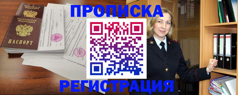 временная регистрация в Уяре