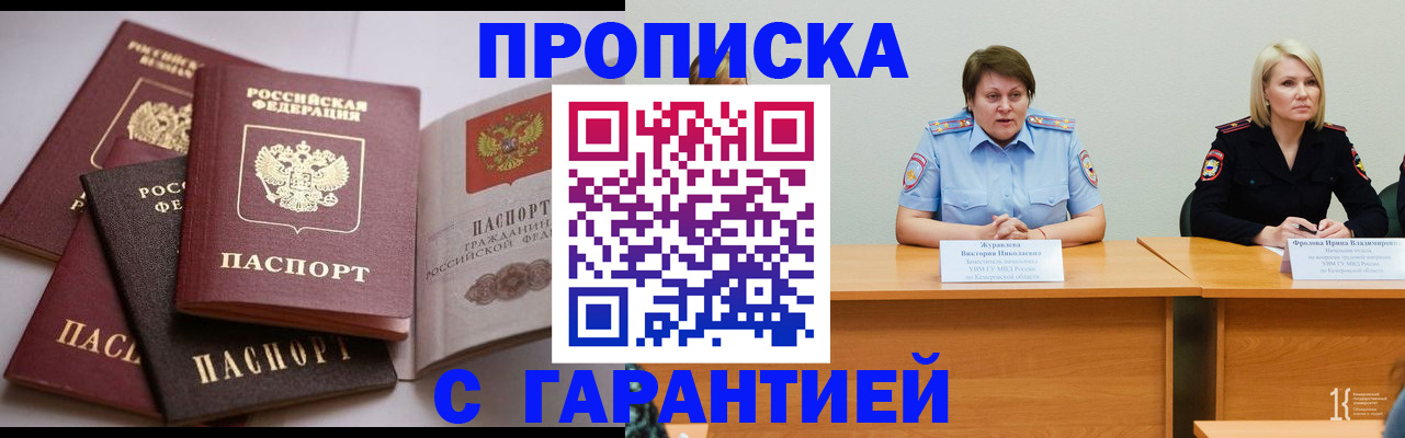 прописка регистрация в Уяре